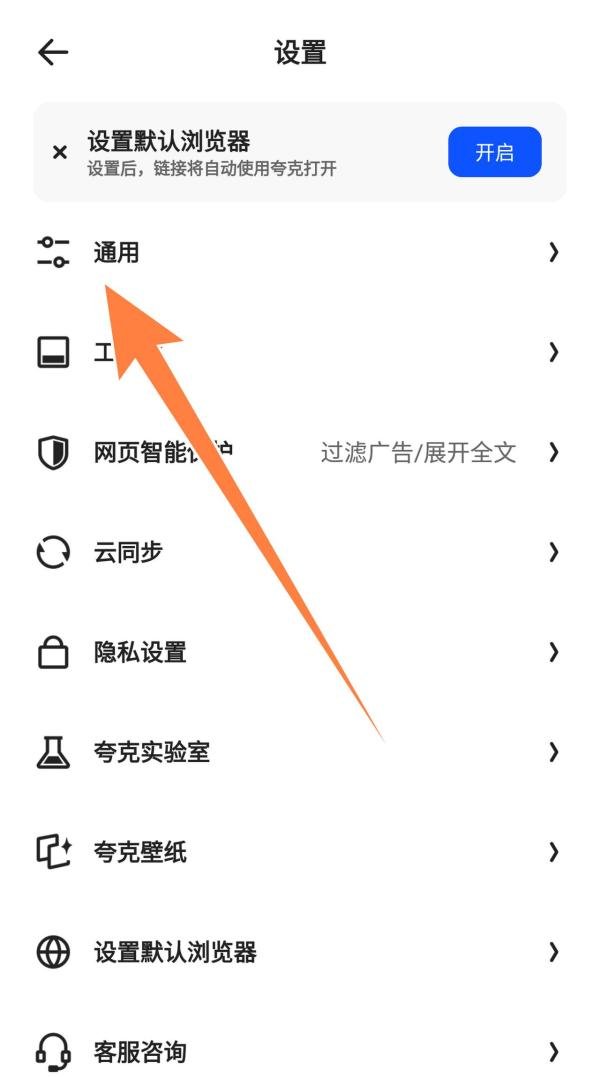 夸克小格式字体怎么设置？