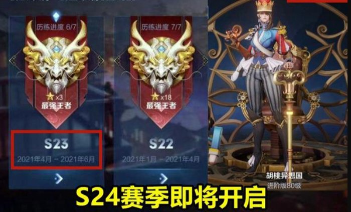 《s24赛季》几号开始？
