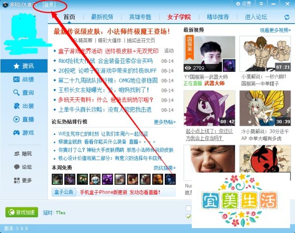 多玩LOL盒子怎么使用