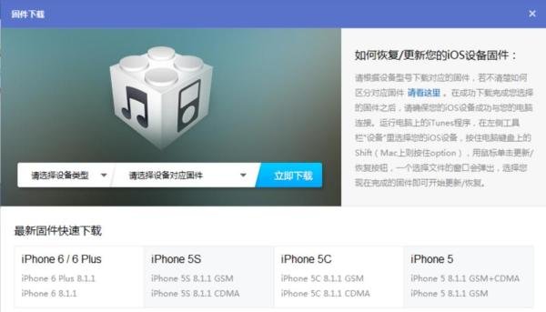 iOS8.2正式版固件下载 iOS8.2升级教程