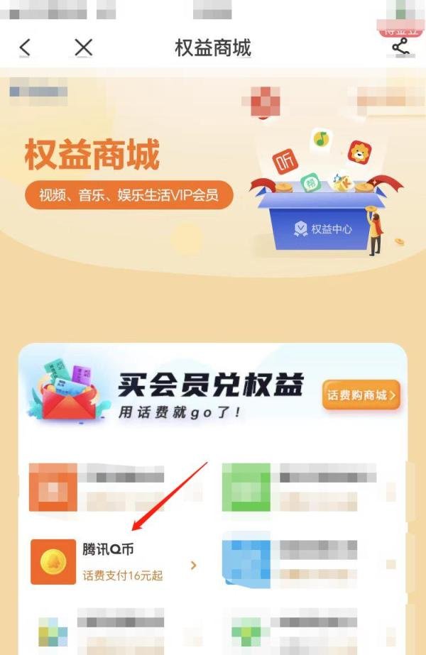 怎么用手机话费充q币
