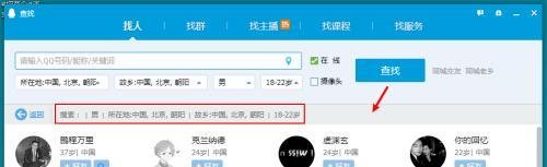 qq精确查找是什么意思