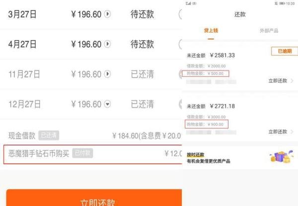 贷上钱以游戏币收砍头息，或致用户信息泄露，与快牛金科关联密切