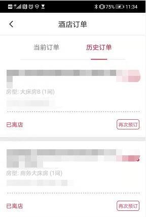 如家酒店怎么查询历史订单记录