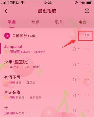 手机QQ音乐如何清空最近播放记录?