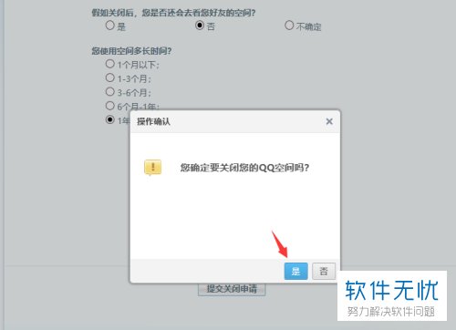 QQ空间图标怎么进行关闭?