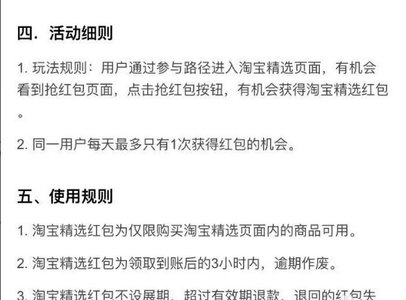 手机淘宝红包怎么使用