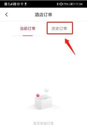 如家酒店怎么查询历史订单记录