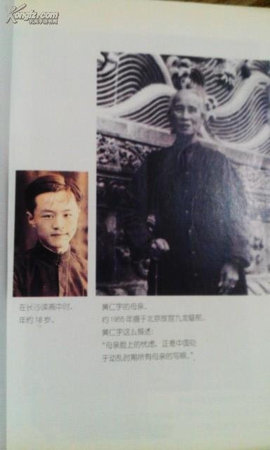 黄河青山--黄仁宇回忆录的介绍
