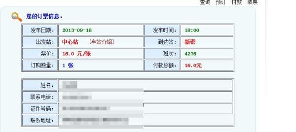 如何在网上订郑州汽车站车票