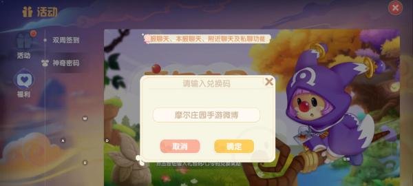 手游版摩尔庄园兑换码攻略。