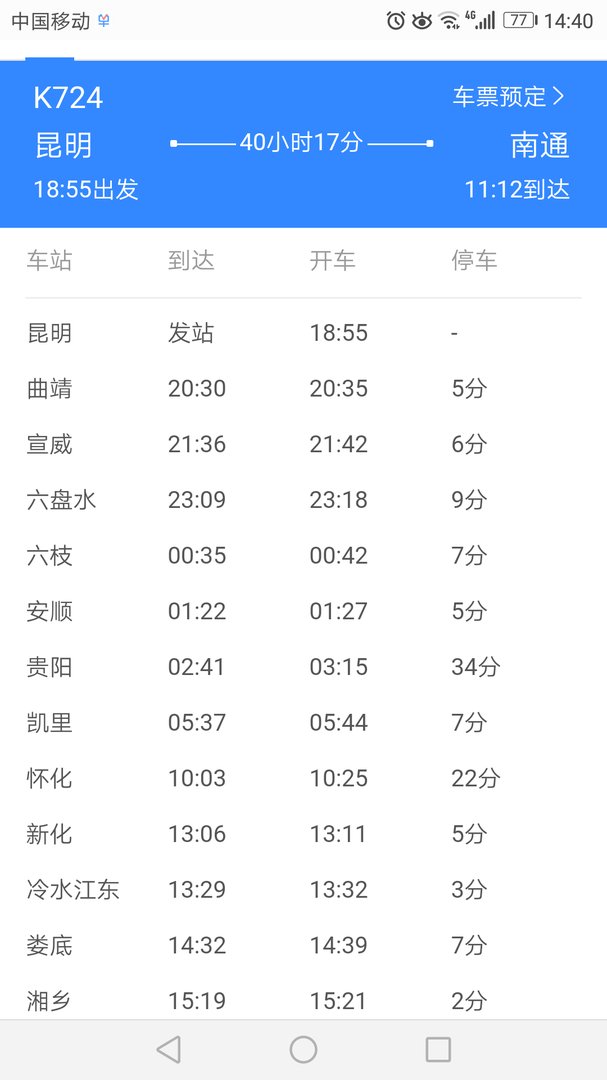 k724次列车经过哪些线？