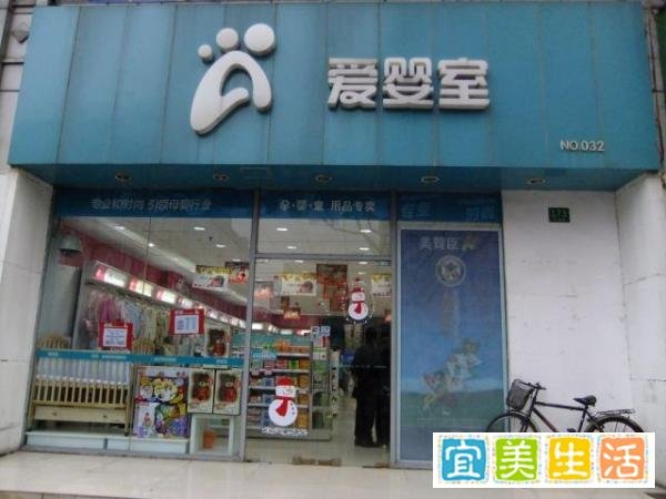 母婴店十大加盟品牌