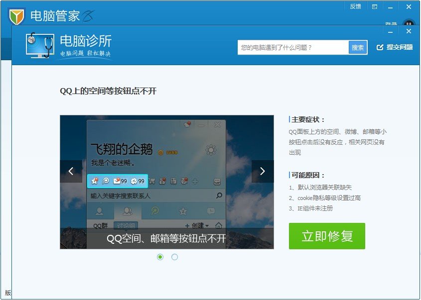 QQ空间打不开是怎么回事啊。