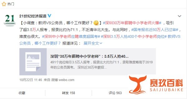 酸了!深圳近30万年薪聘中小学老师……