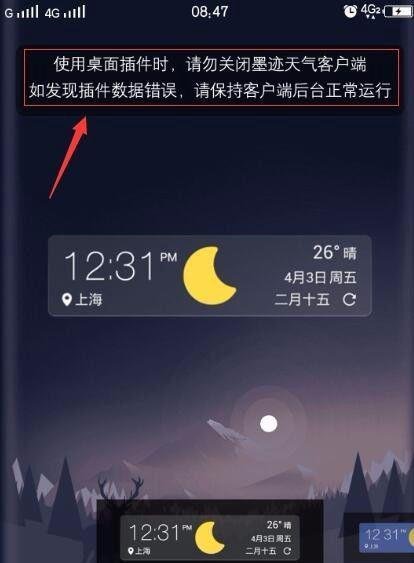 手机上添加墨迹天气桌面插件操作指南