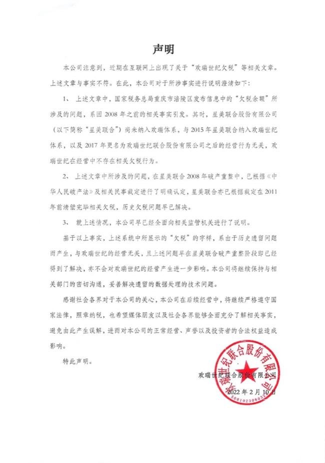 欢瑞世纪欠税近千万,这是否会影响到公司的经营?