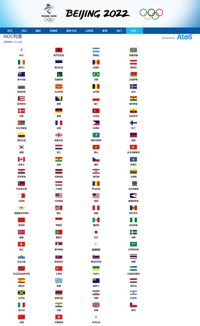 参加北京冬奥会的国家有哪些？