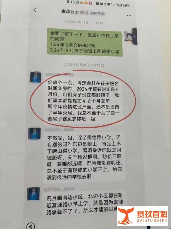 市北区金茂府悦府二期延期交付 遭业主投诉