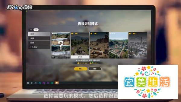 绝地求生怎么选地图