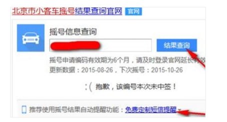 北京摇号短信提醒如何设置，在哪设置
