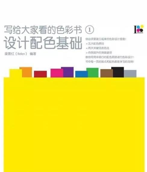 色渣福音:提升色彩感的10本配色书籍推荐!