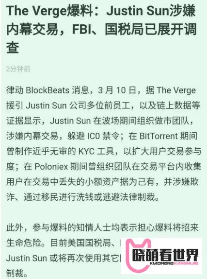 火必用户爆仓3000万，孙割被FBI调查，火必暴雷，HT暴跌！