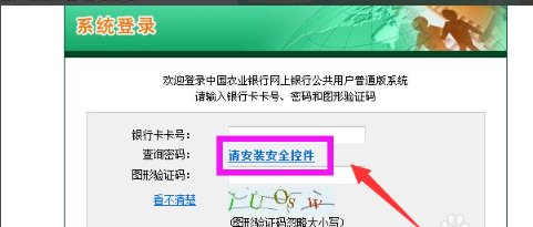 怎样安装农商行网上银行安全控件