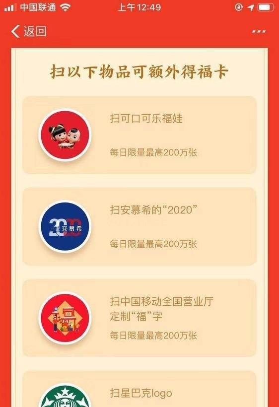 怎么扫出敬业福,全家福