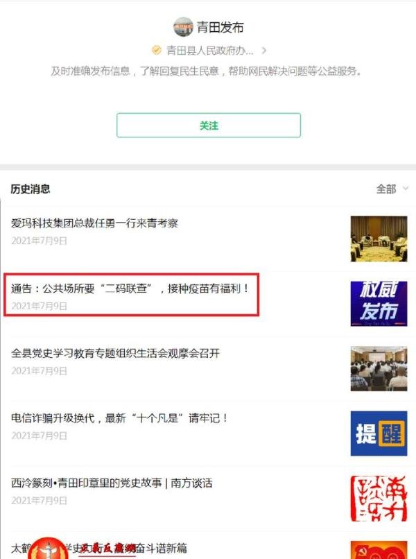 浙江青田:未打疫苗者出行受限“政策”,多地也学受限,民怨沸腾