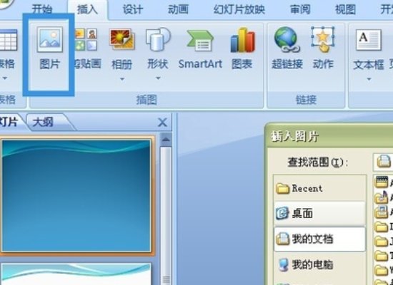 怎么在PPT中插入会动的QQ表情