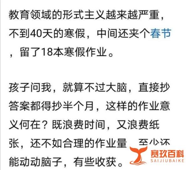 有家长吐槽：不到40天的寒假发了18本寒假作业。网友：主要为了卖书