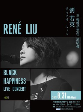 想问下刘若英香港演唱会2013