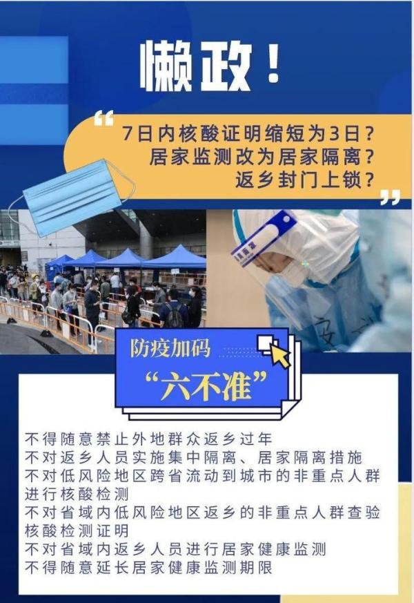 明确了！返乡防疫加码“六不准”！违者通报、整改！