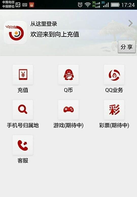 怎样为迪信通的迪加170号码充值交费