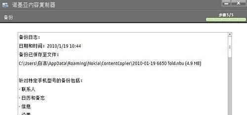 诺基亚PC套件应用