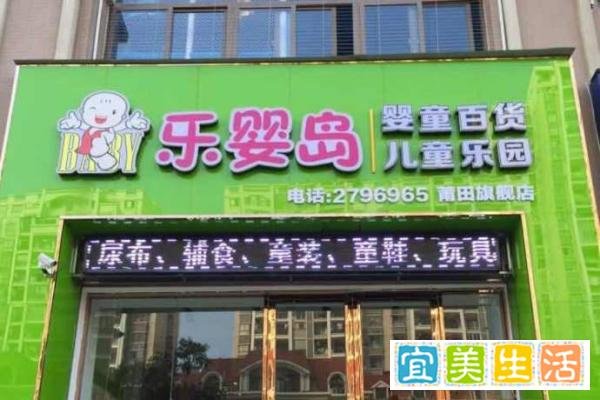母婴店十大加盟品牌