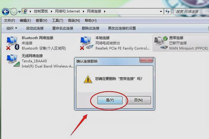 怎么把拨号连接删除？？？