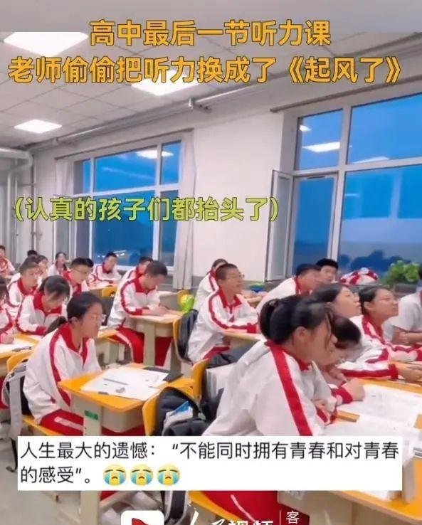 太用心!老师偷偷把听力材料换成了歌曲,而学生们笑着笑着都哭了