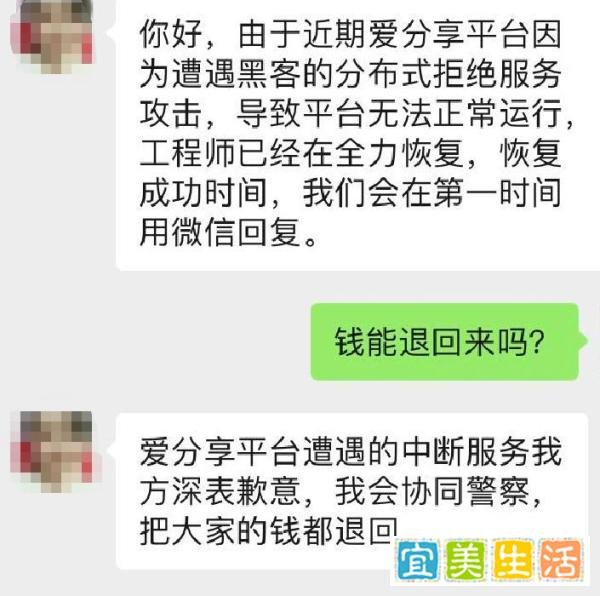 “爱分享”抖音点赞骗局已彻底崩盘跑路