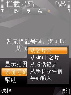 诺基亚5310xm有什么杀毒软件可以用的吗 我要拦截来电