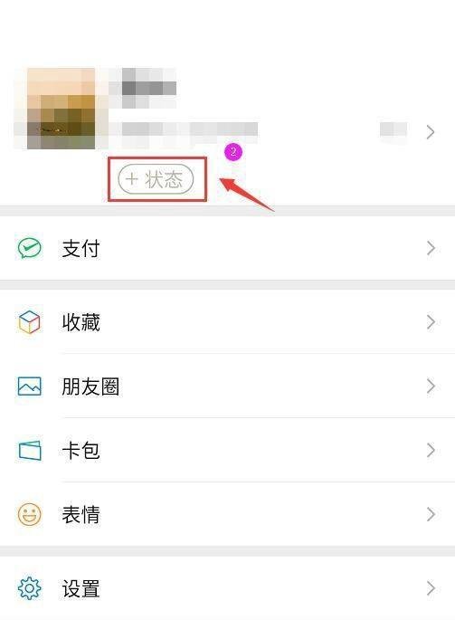 微信8.0背景视频如何设置？