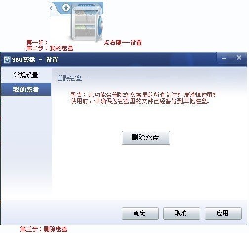 我创建了360密盘，怎么取消？