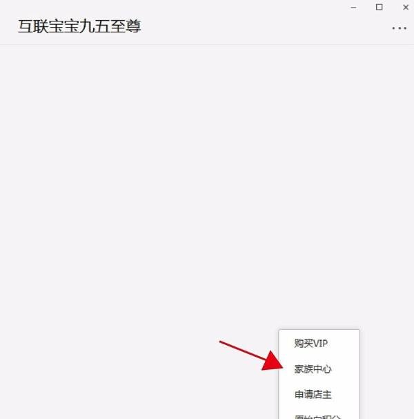 互联宝宝如何提现?