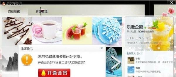 qq主界面皮肤怎么设置