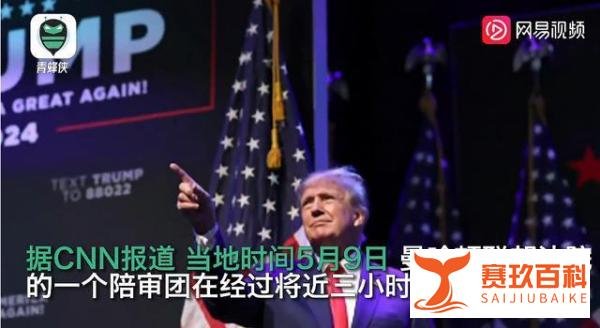 性侵罪成 特朗普痛批判决耻辱