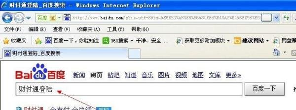 怎样登录财付通