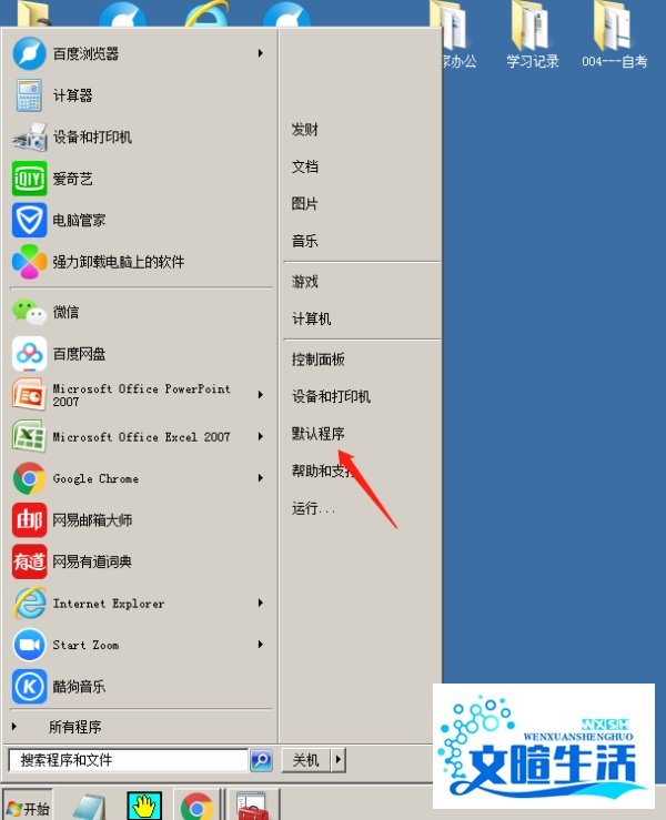 win8如何设置浏览器为默认打开浏览器