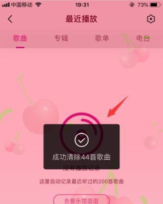 手机QQ音乐如何清空最近播放记录?