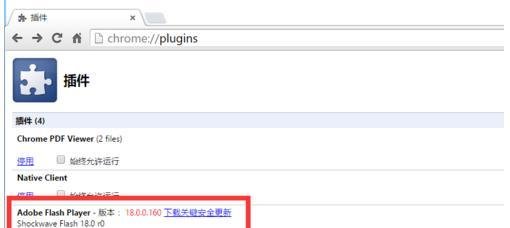 谷歌浏览器Chrome错误提示Flash过期怎么办?